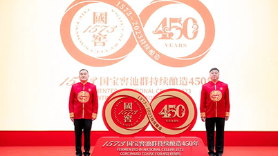 2023年ag尊龙凯时中国官网·国窖1573封藏大典